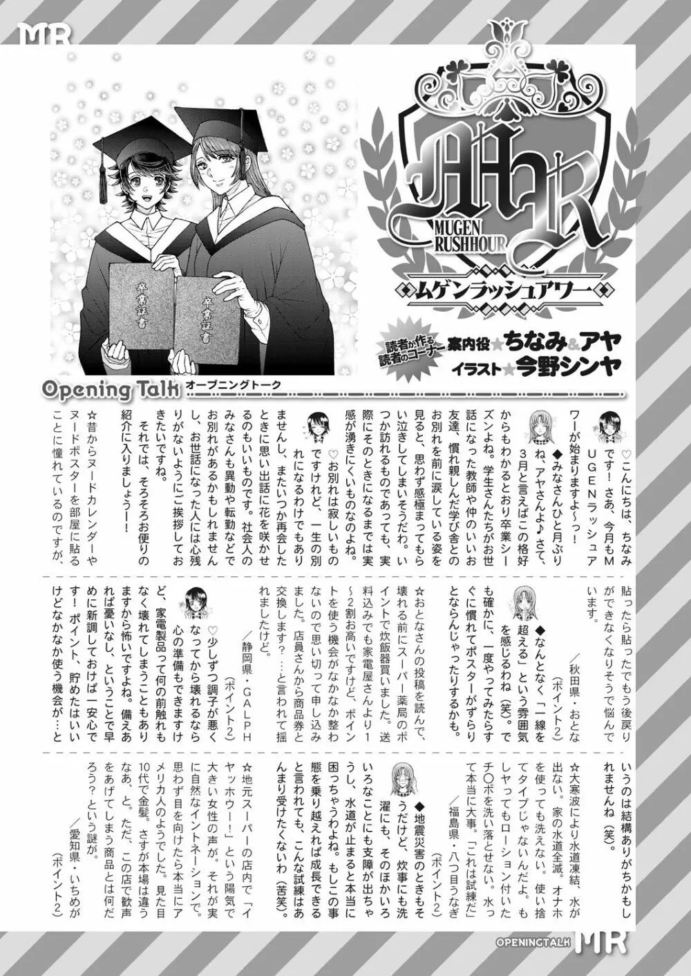 COMIC 夢幻転生 2023年4月号 Page.533