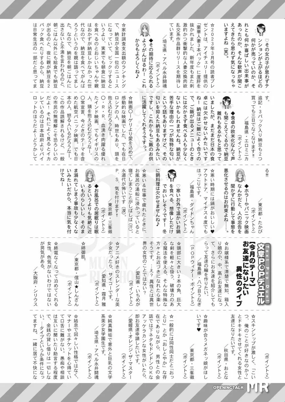 COMIC 夢幻転生 2023年4月号 Page.534