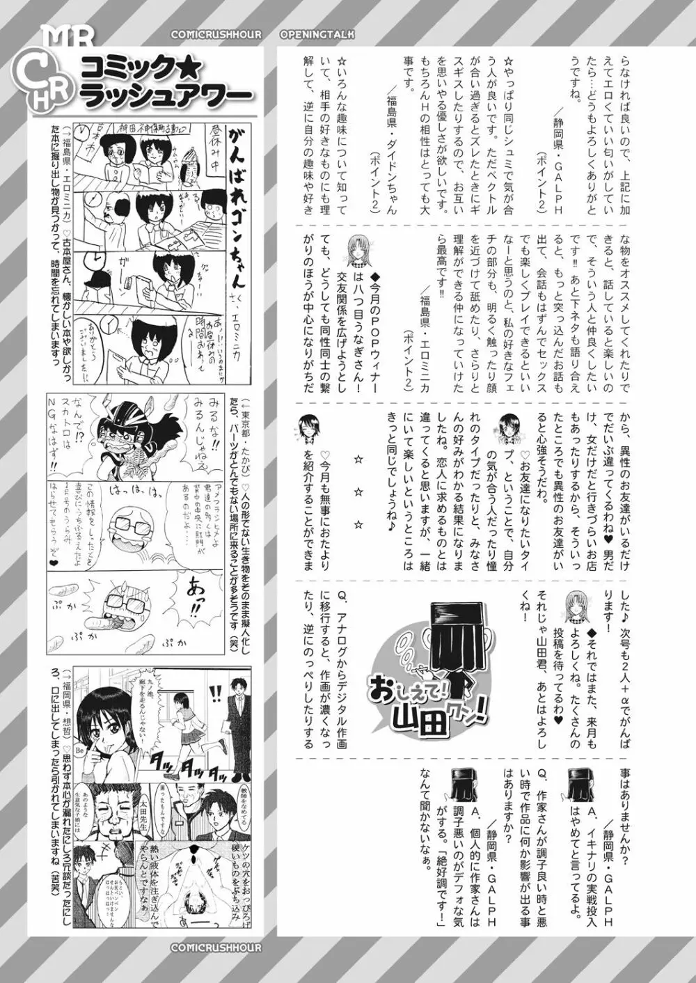 COMIC 夢幻転生 2023年4月号 Page.535