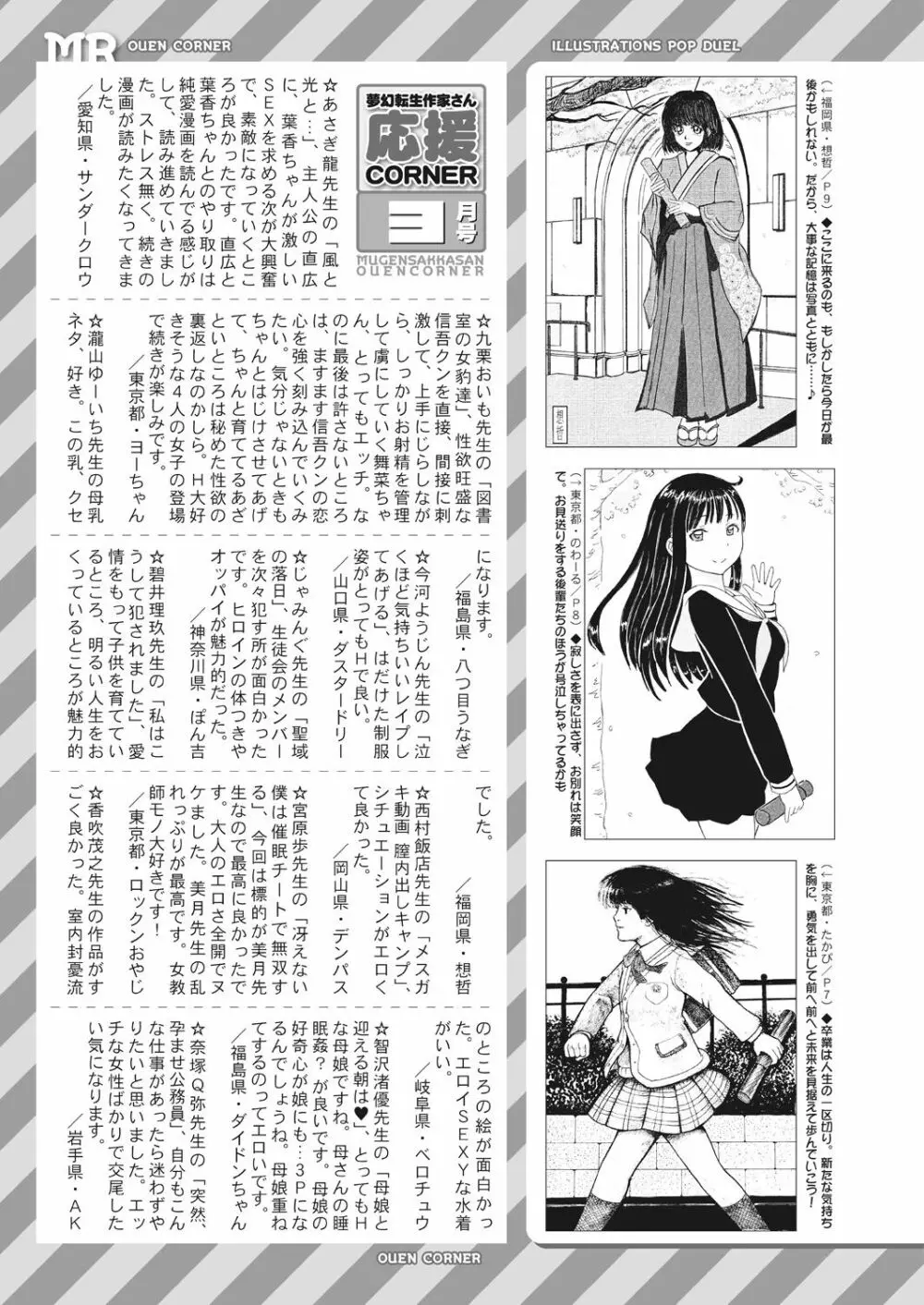 COMIC 夢幻転生 2023年4月号 Page.537