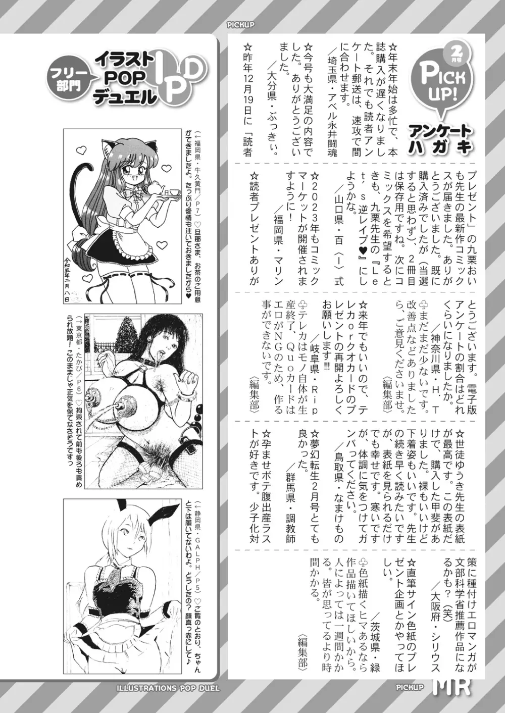 COMIC 夢幻転生 2023年4月号 Page.538