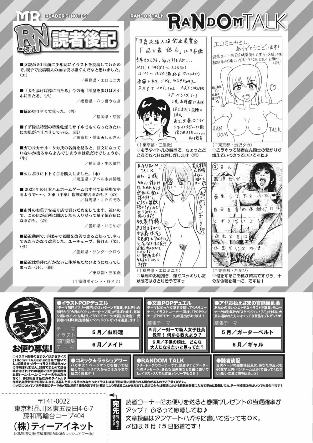 COMIC 夢幻転生 2023年4月号 Page.541