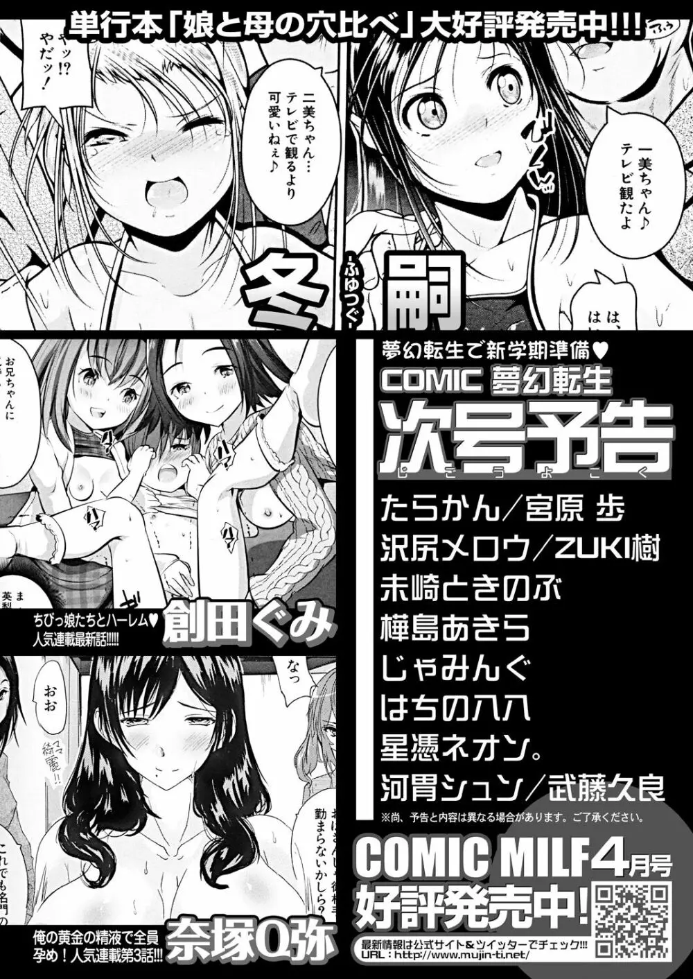 COMIC 夢幻転生 2023年4月号 Page.544