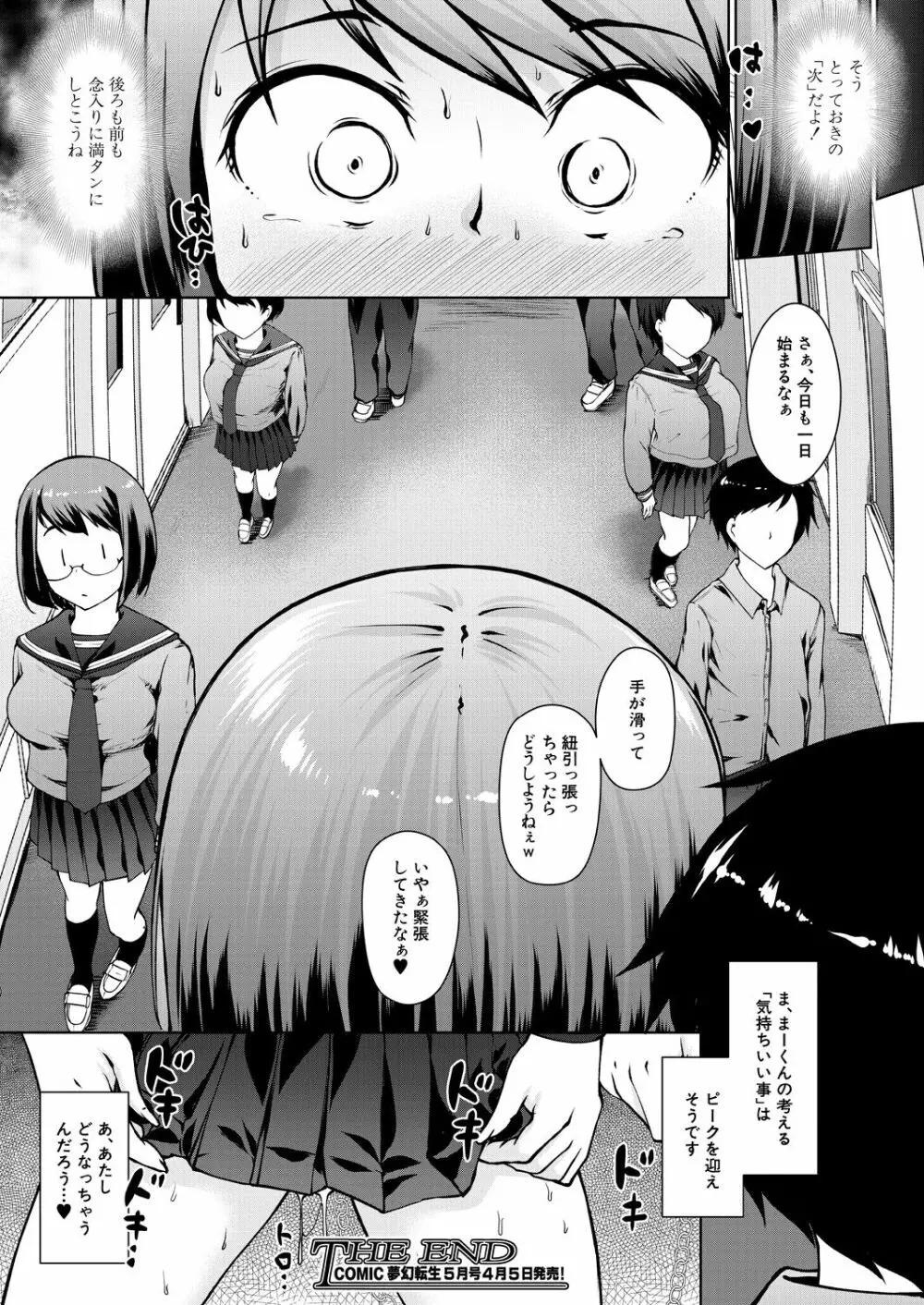COMIC 夢幻転生 2023年4月号 Page.86