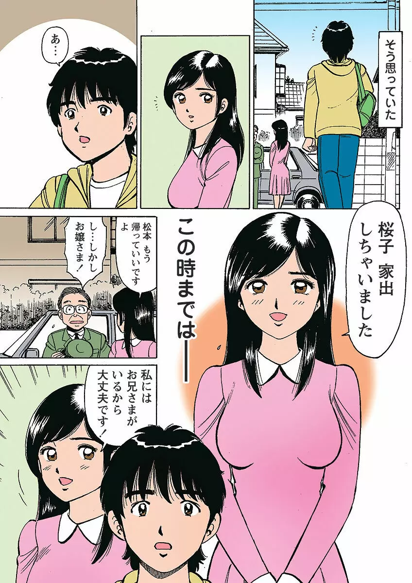 姫マニア Vol.1 Page.110