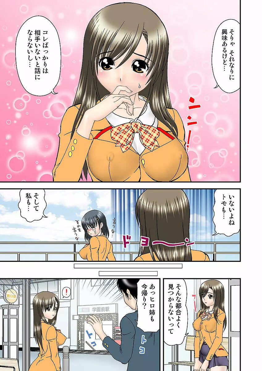 姫マニア Vol.1 Page.83