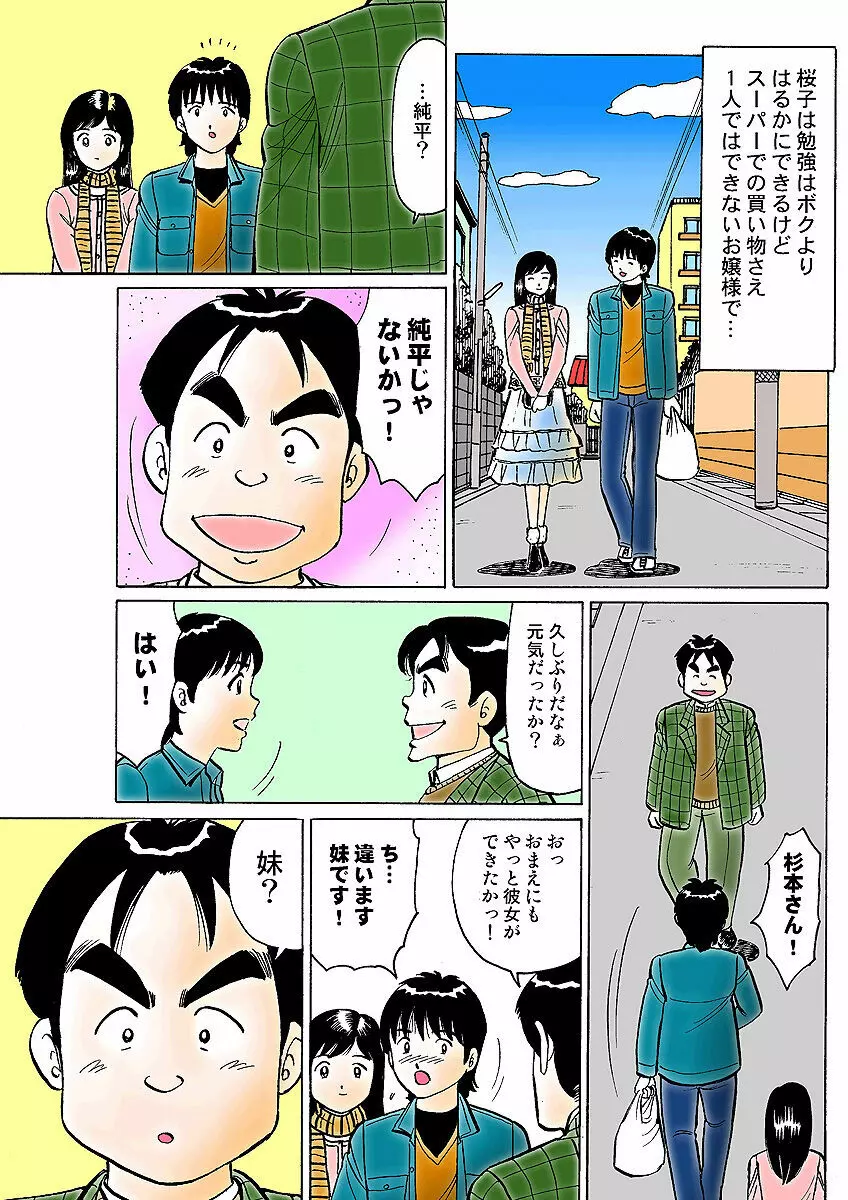 姫マニア Vol.3 Page.108