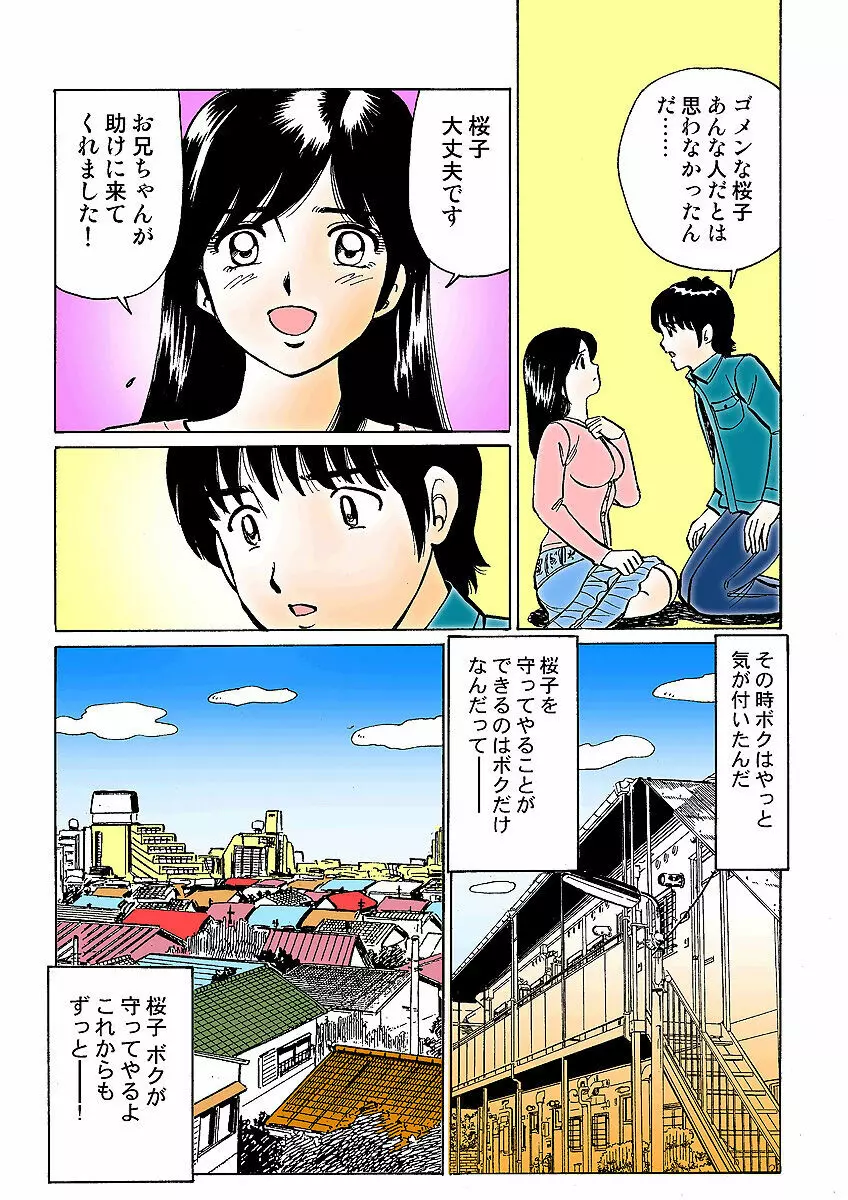 姫マニア Vol.3 Page.129