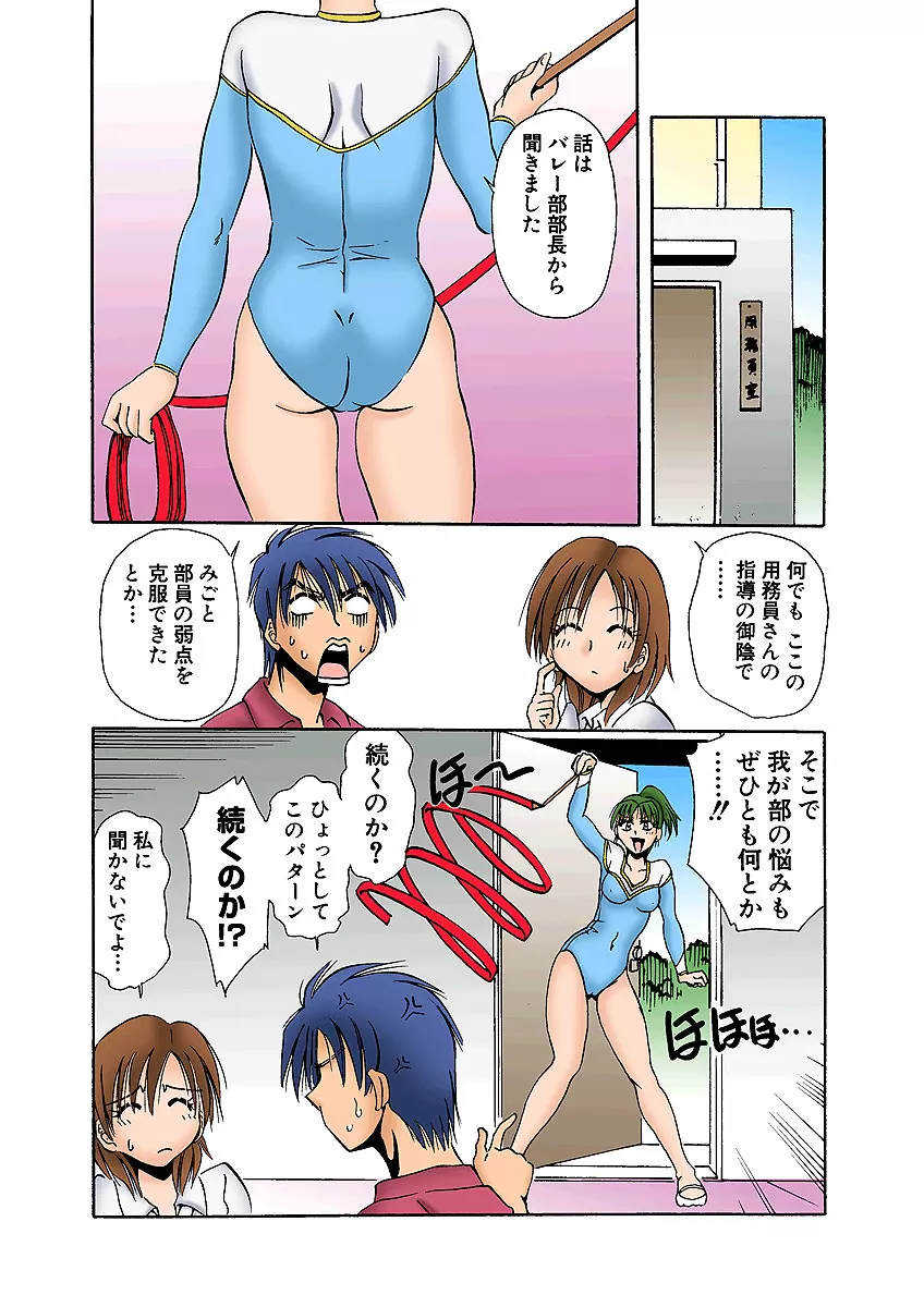 姫マニア Vol.4 Page.53