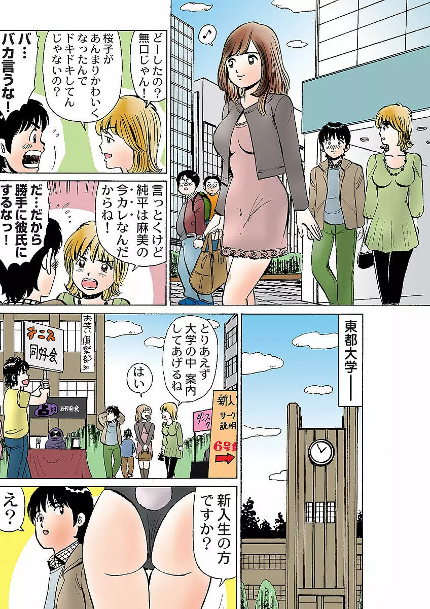 姫マニア Vol.5 Page.115