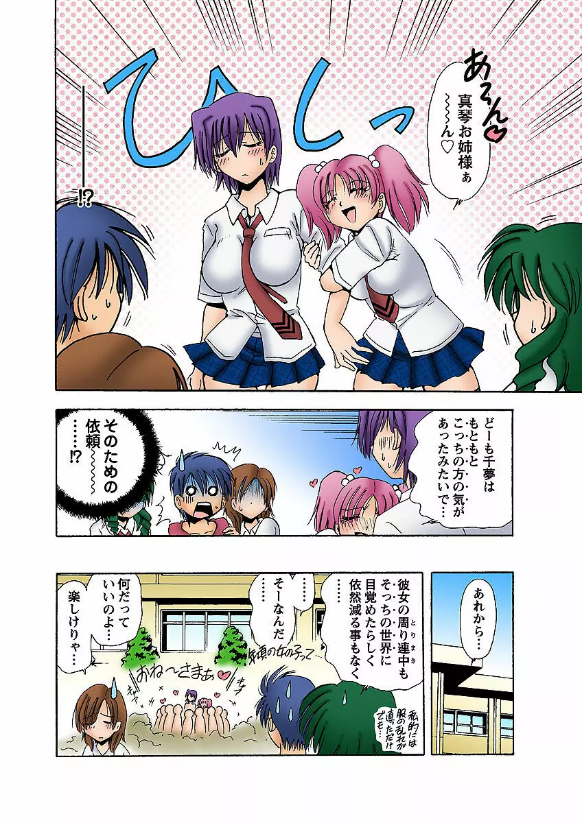 姫マニア Vol.5 Page.53