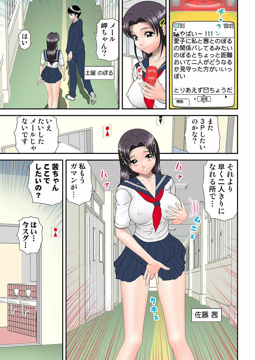 姫マニア Vol.5 Page.83