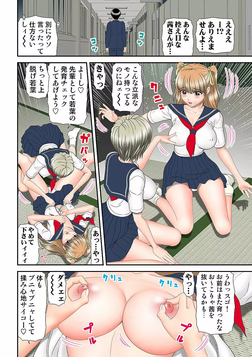 姫マニア Vol.5 Page.97