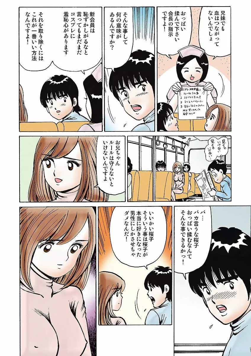 姫マニア Vol.6 Page.118