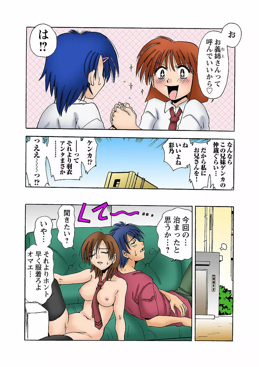 姫マニア Vol.6 Page.53