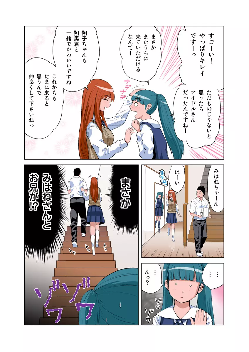 姫マニア Vol.9 Page.10