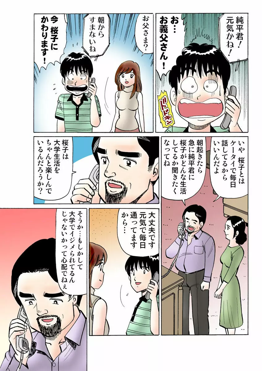 姫マニア Vol.9 Page.111