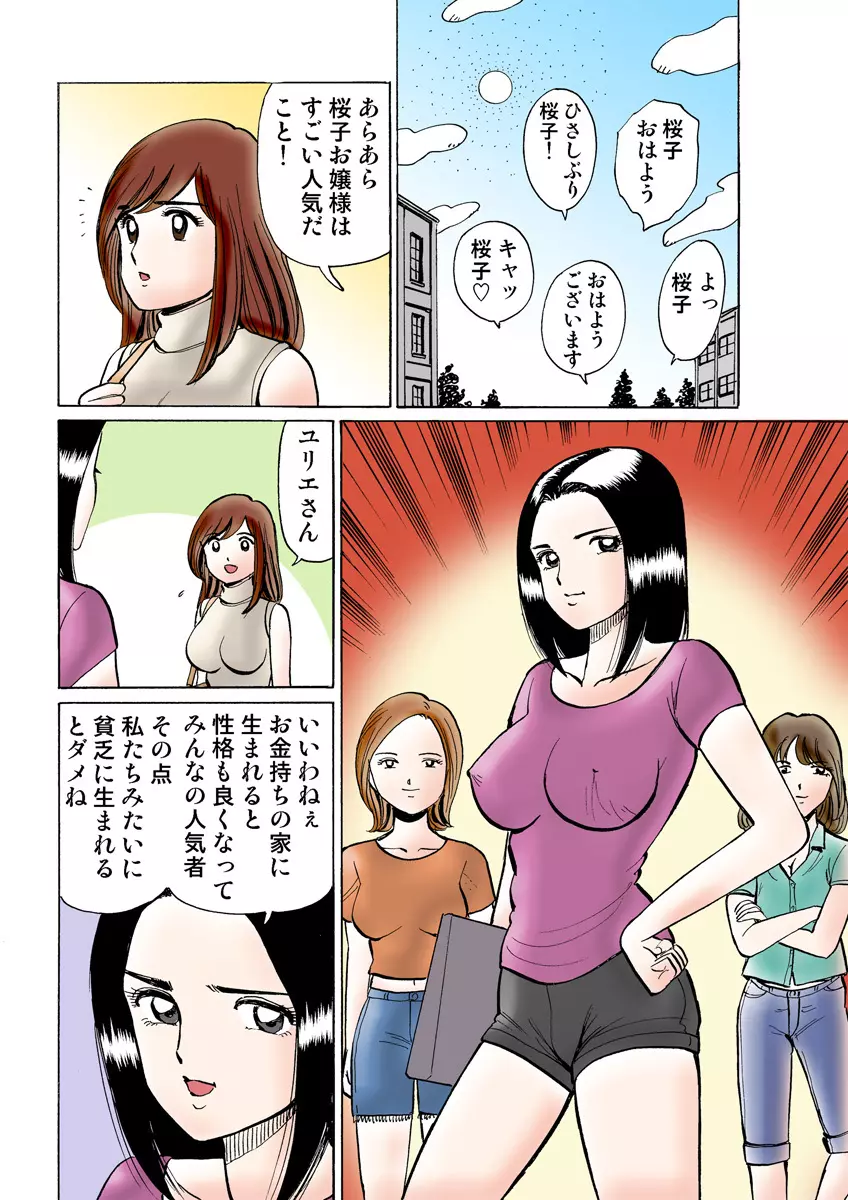 姫マニア Vol.9 Page.114