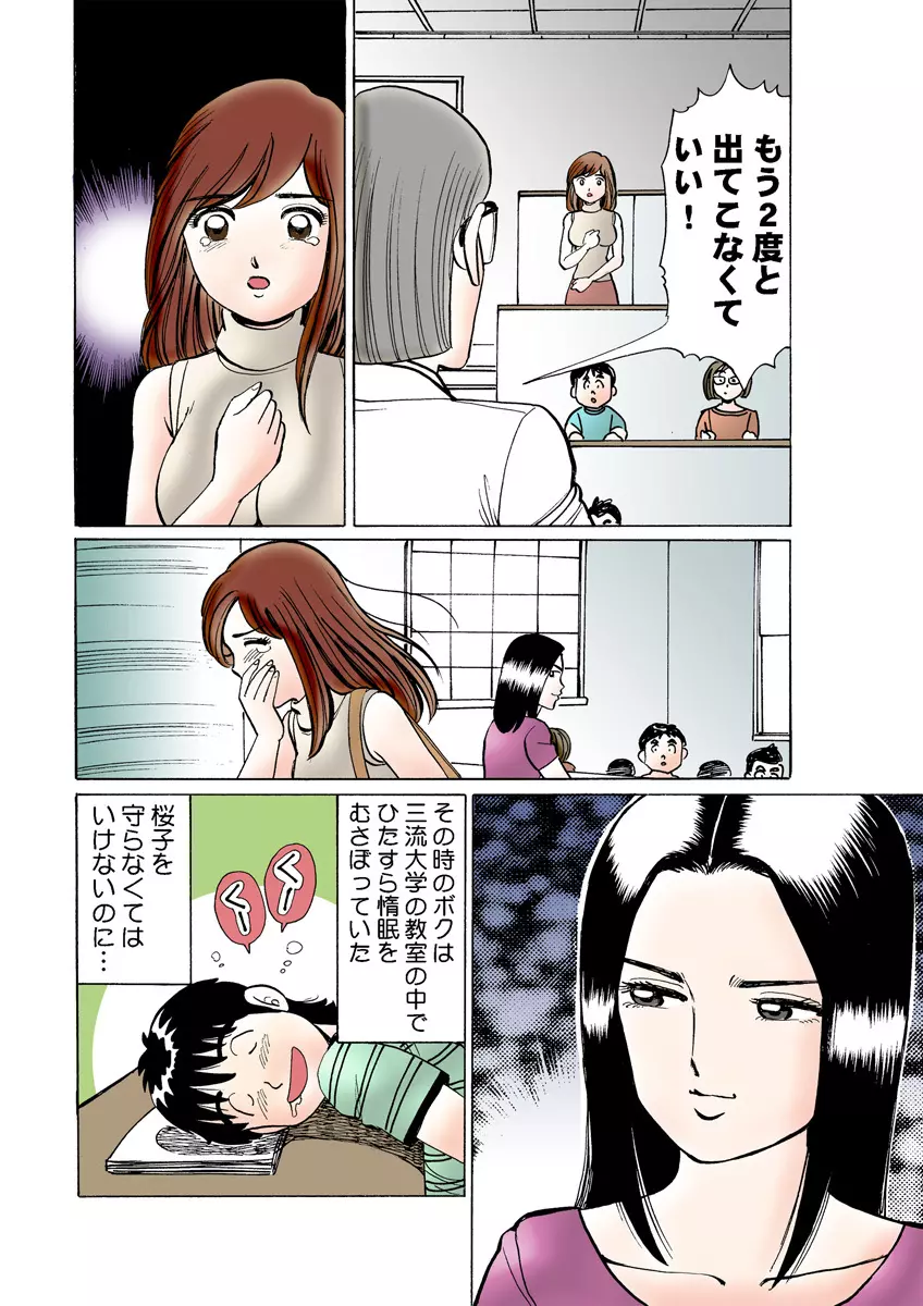 姫マニア Vol.9 Page.130