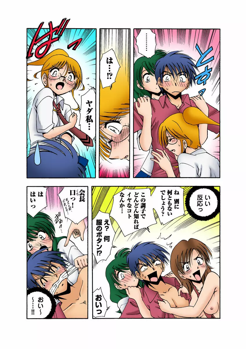 姫マニア Vol.9 Page.44