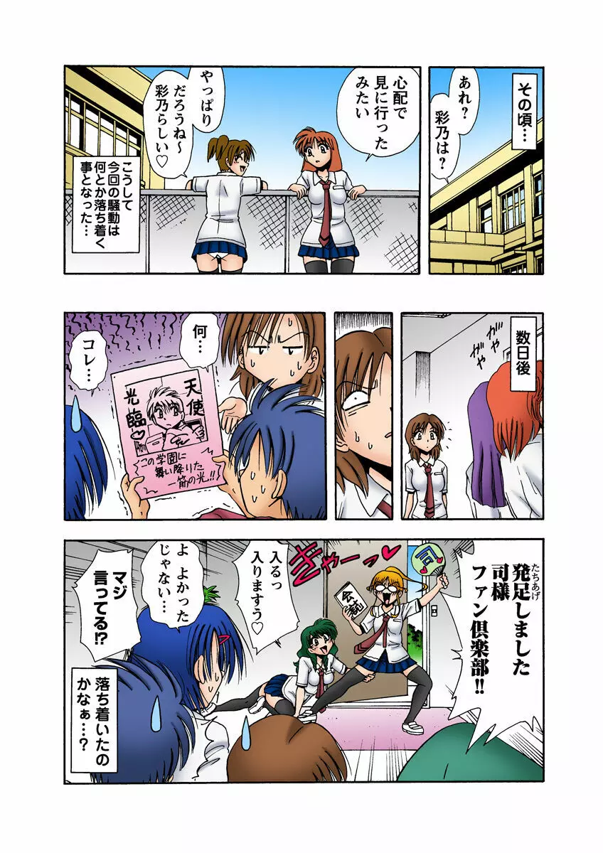 姫マニア Vol.9 Page.53