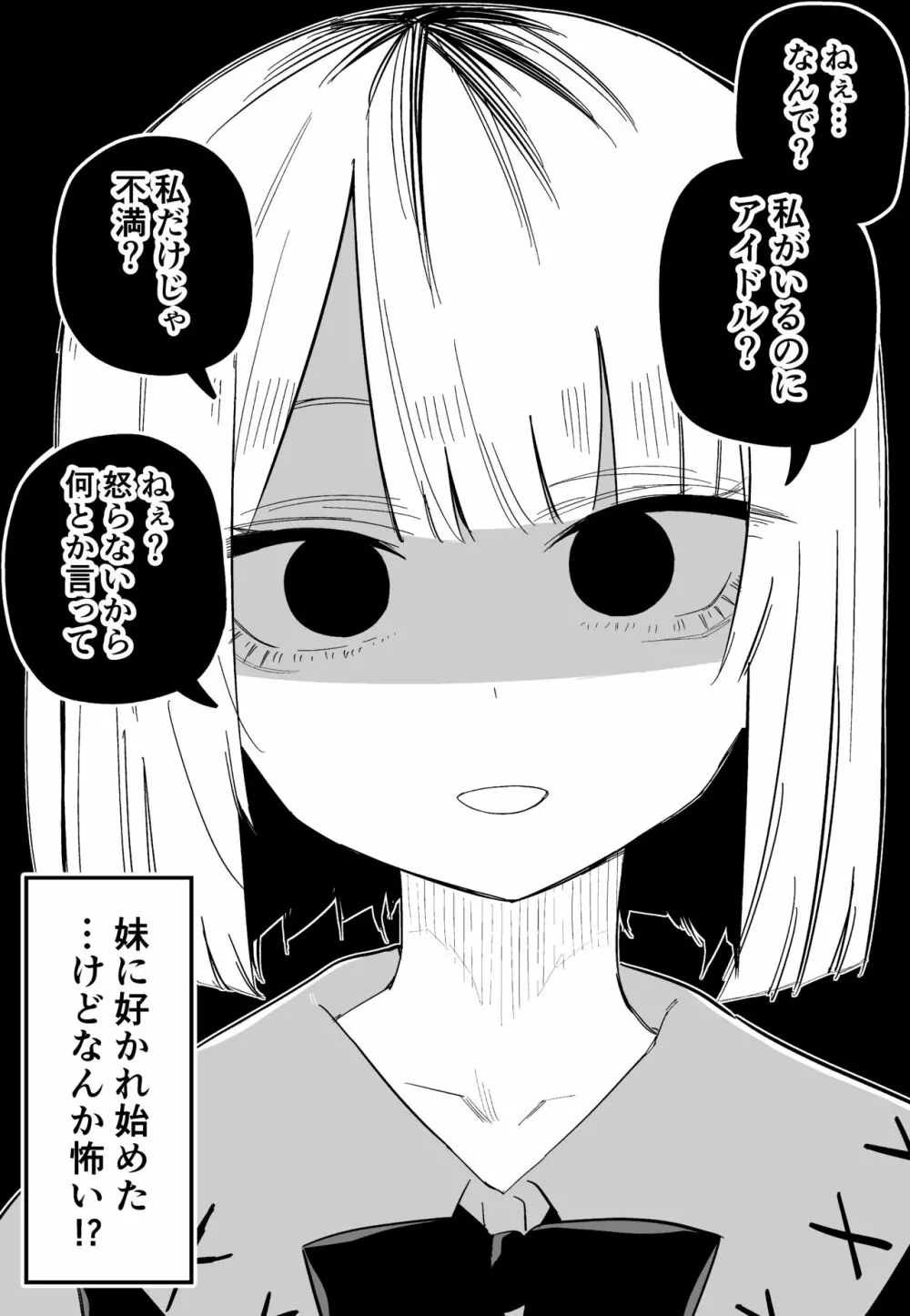 俺のことが大嫌いな妹が怖い Page.23