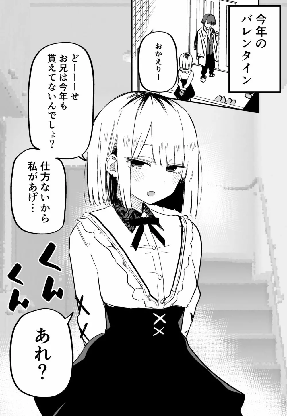 俺のことが大嫌いな妹が怖い Page.29