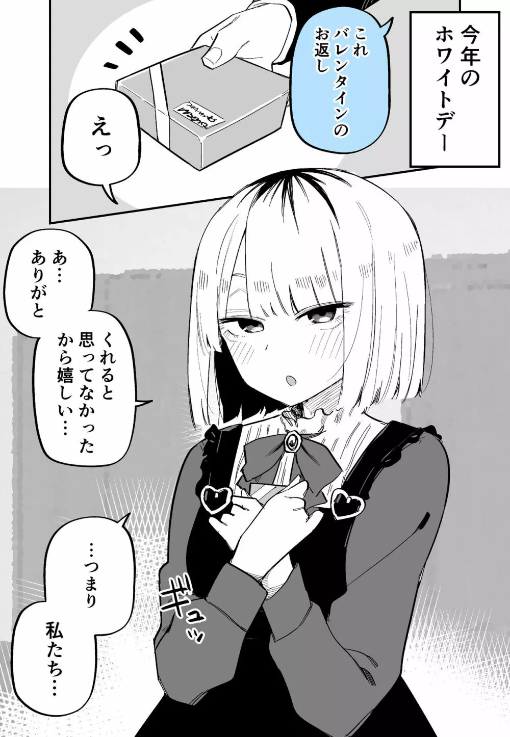 俺のことが大嫌いな妹が怖い Page.42