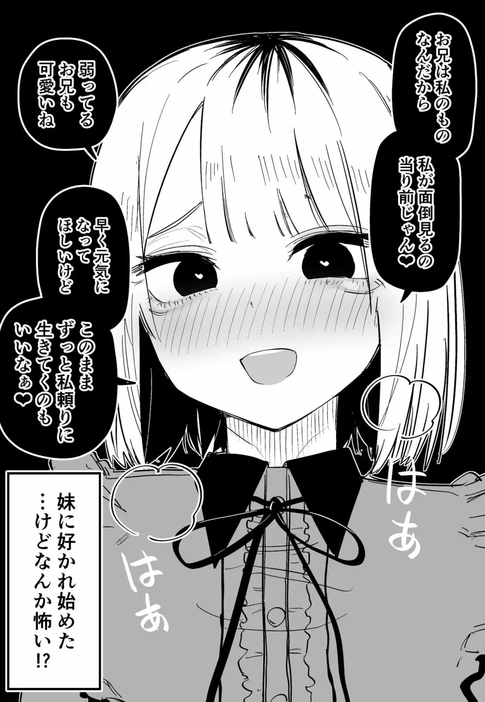 俺のことが大嫌いな妹が怖い Page.51