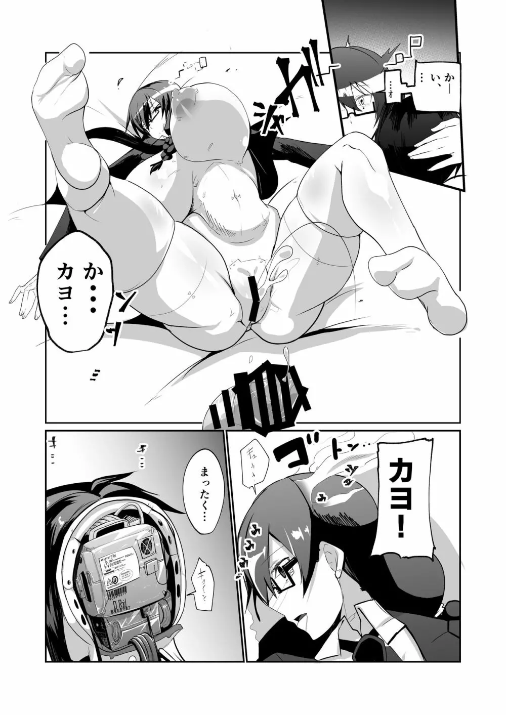 アンドロイドの幼馴染とイチャラブする漫画 Page.18