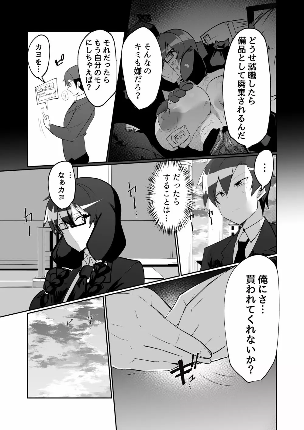 アンドロイドの幼馴染とイチャラブする漫画 Page.23