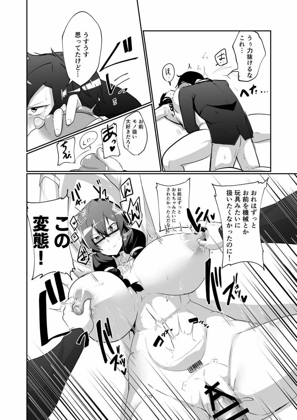 アンドロイドの幼馴染とイチャラブする漫画 Page.30