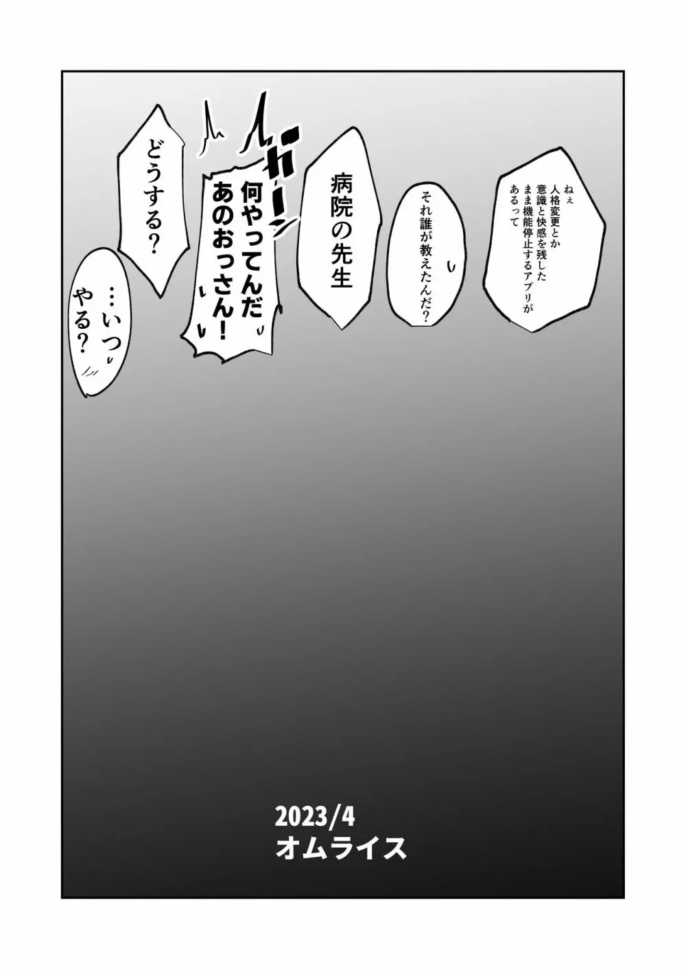 アンドロイドの幼馴染とイチャラブする漫画 Page.39