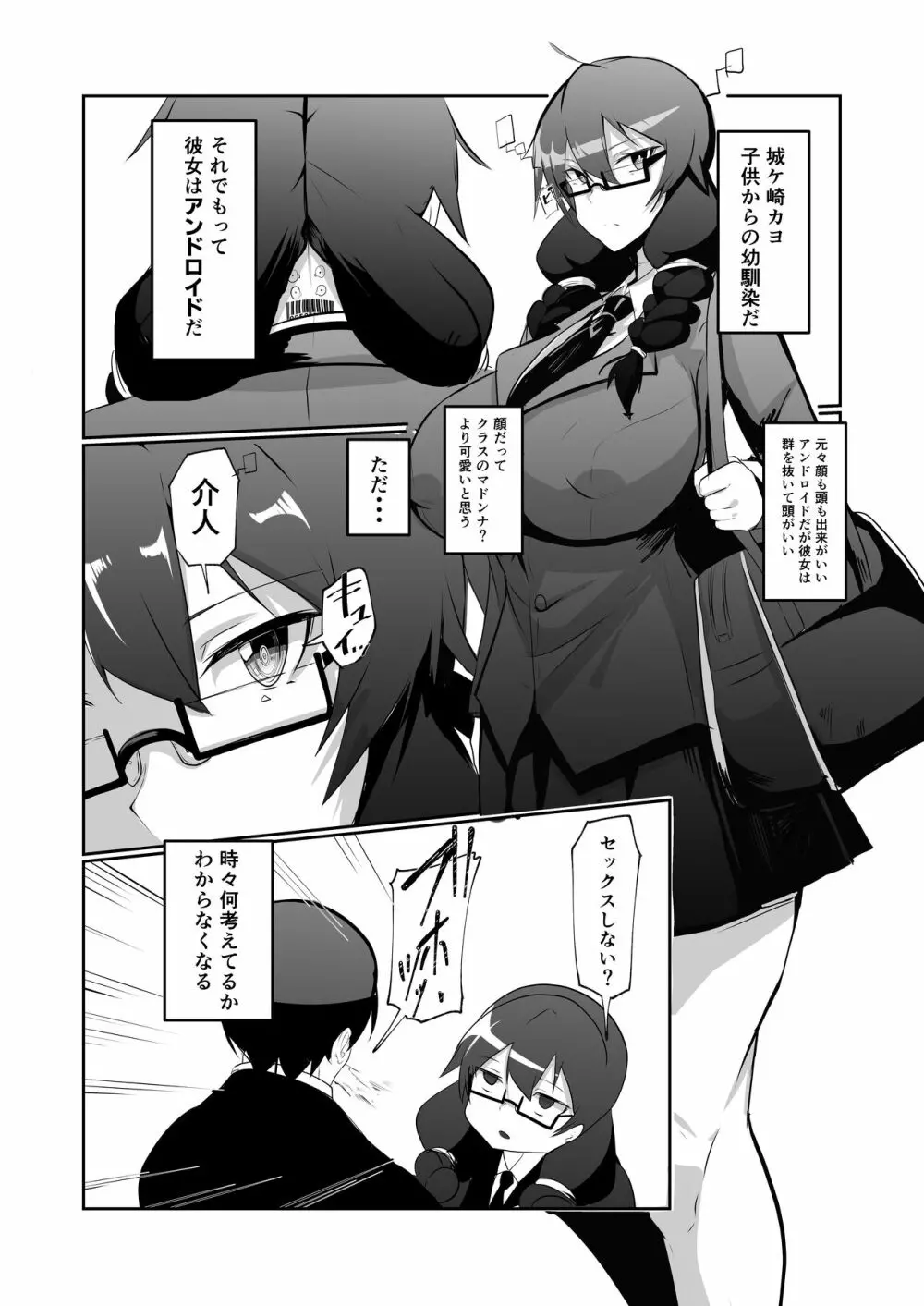 アンドロイドの幼馴染とイチャラブする漫画 Page.6