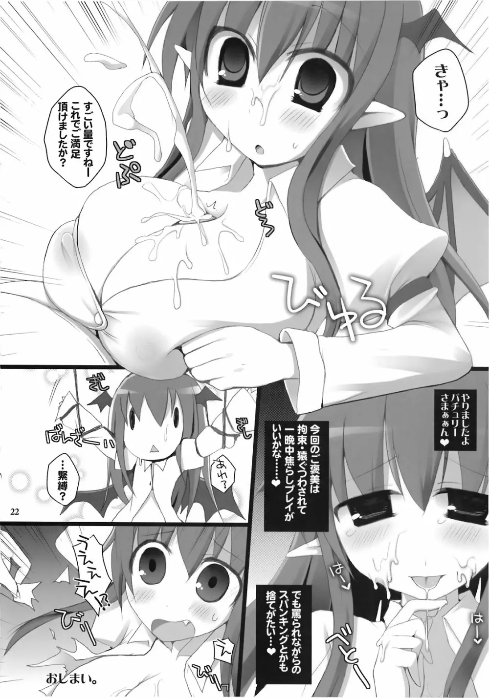 幻想郷乳図鑑 紅EX Page.22