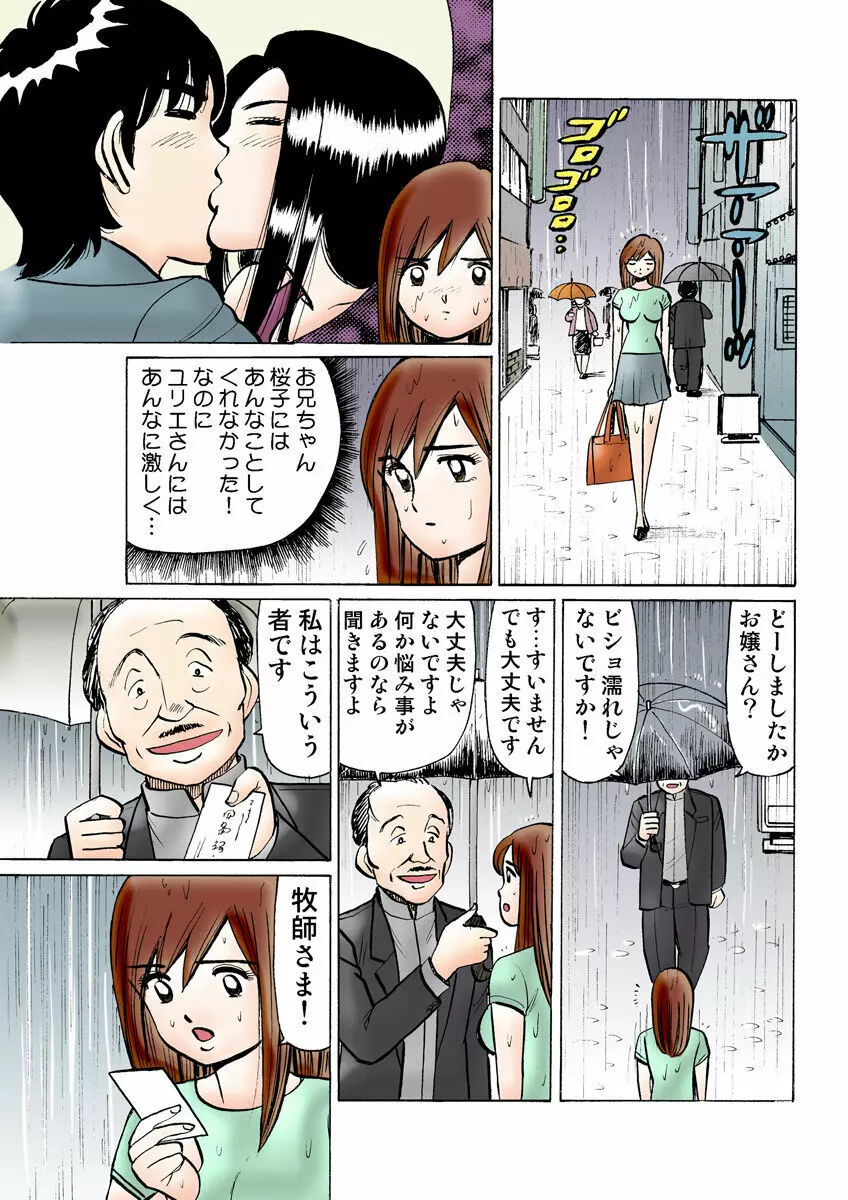 姫マニア Vol.11 Page.111