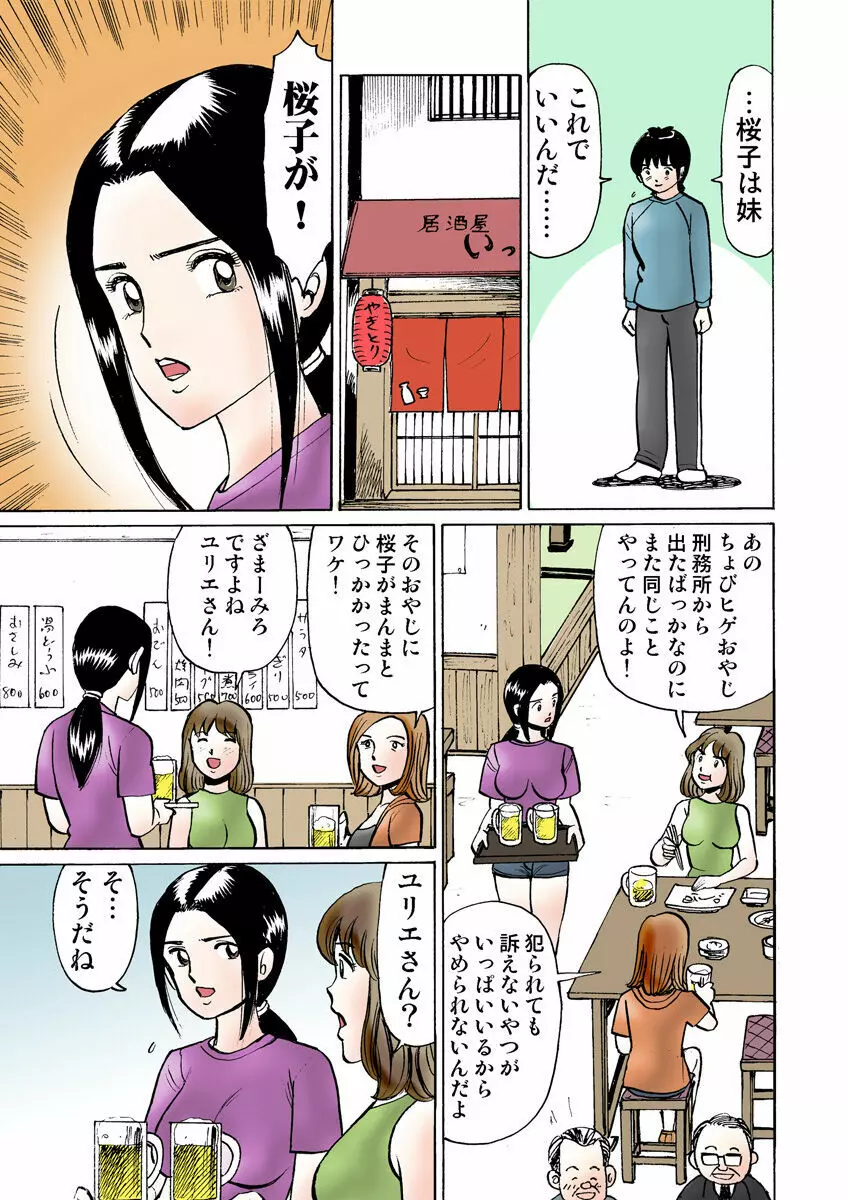 姫マニア Vol.11 Page.121