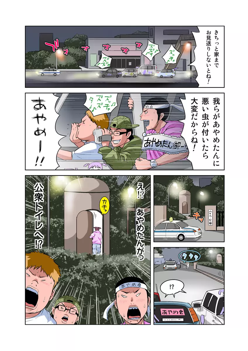 姫マニア Vol.11 Page.6