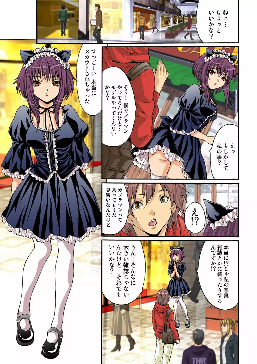 姫マニア Vol.11 Page.68