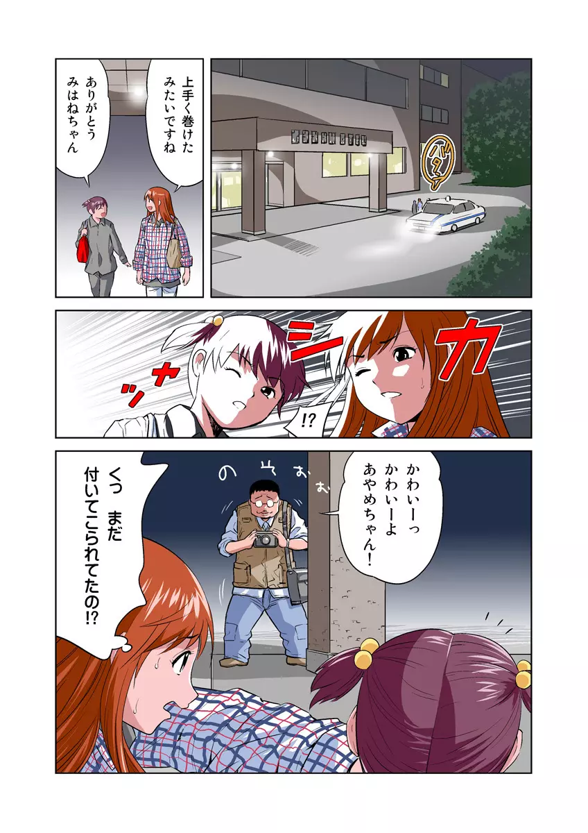 姫マニア Vol.11 Page.8