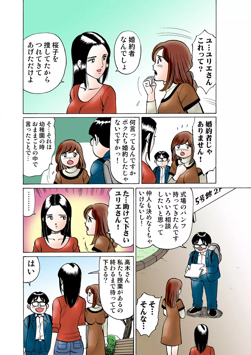 姫マニア Vol.12 Page.112