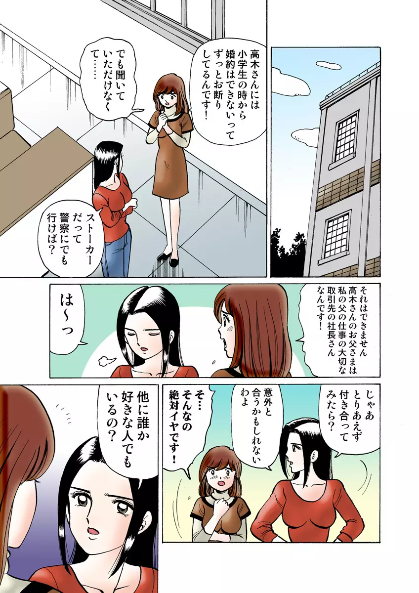 姫マニア Vol.12 Page.113