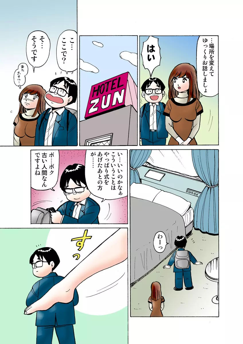 姫マニア Vol.12 Page.115