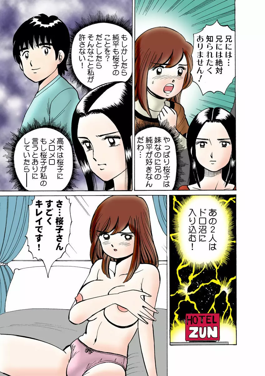 姫マニア Vol.12 Page.121