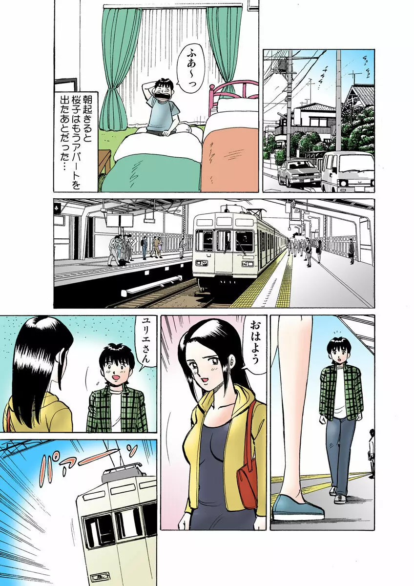 姫マニア Vol.13 Page.111