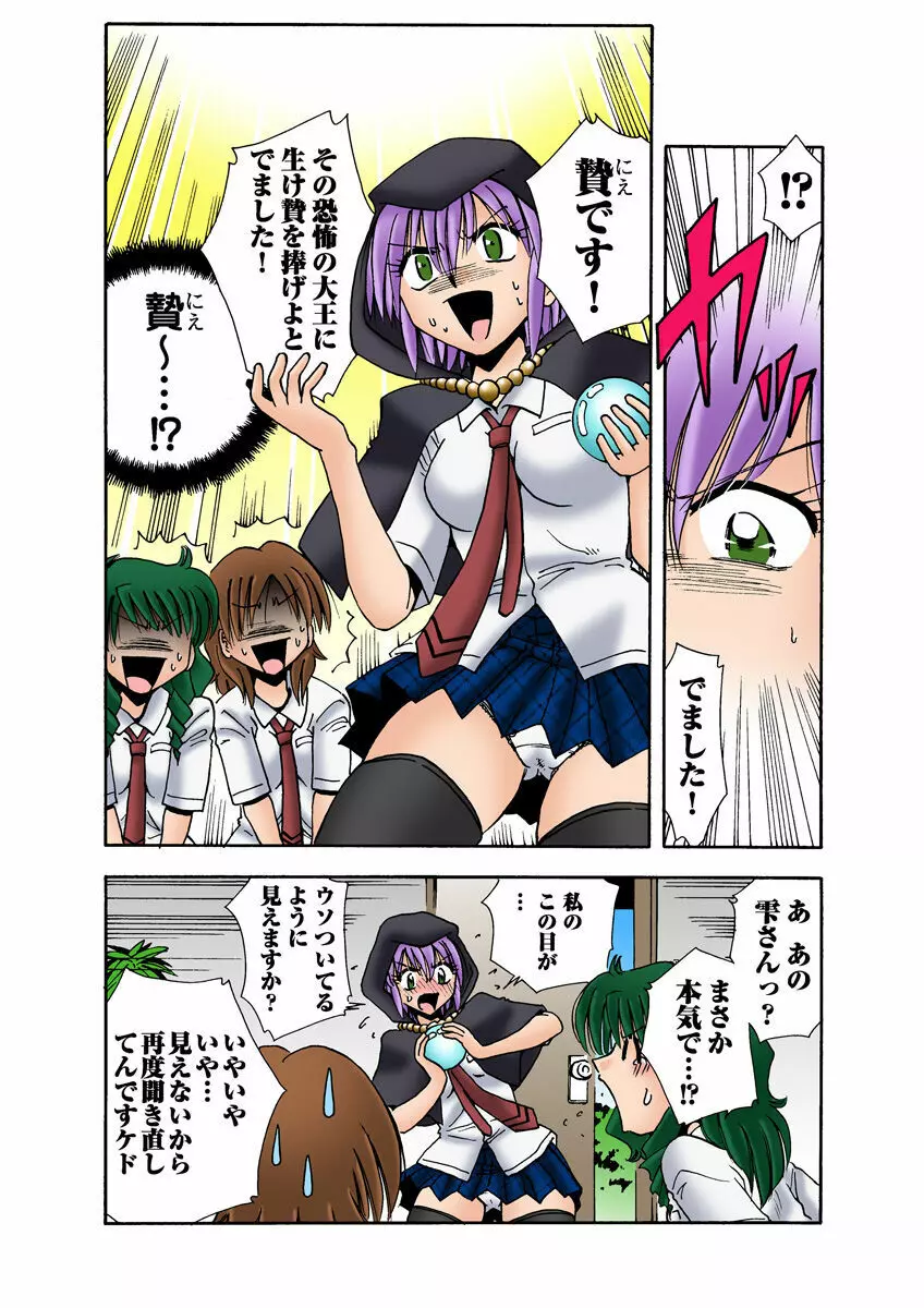 姫マニア Vol.13 Page.35