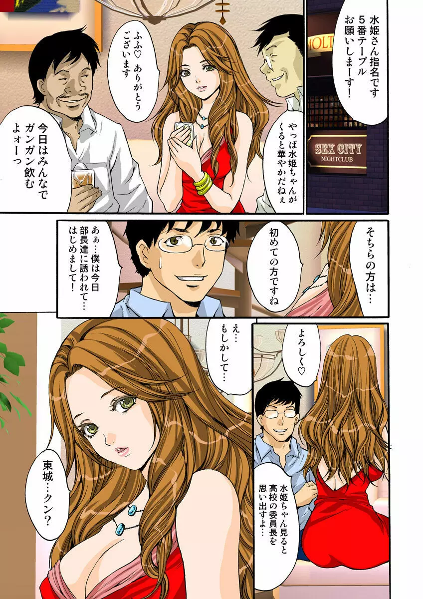 姫マニア Vol.14 Page.68