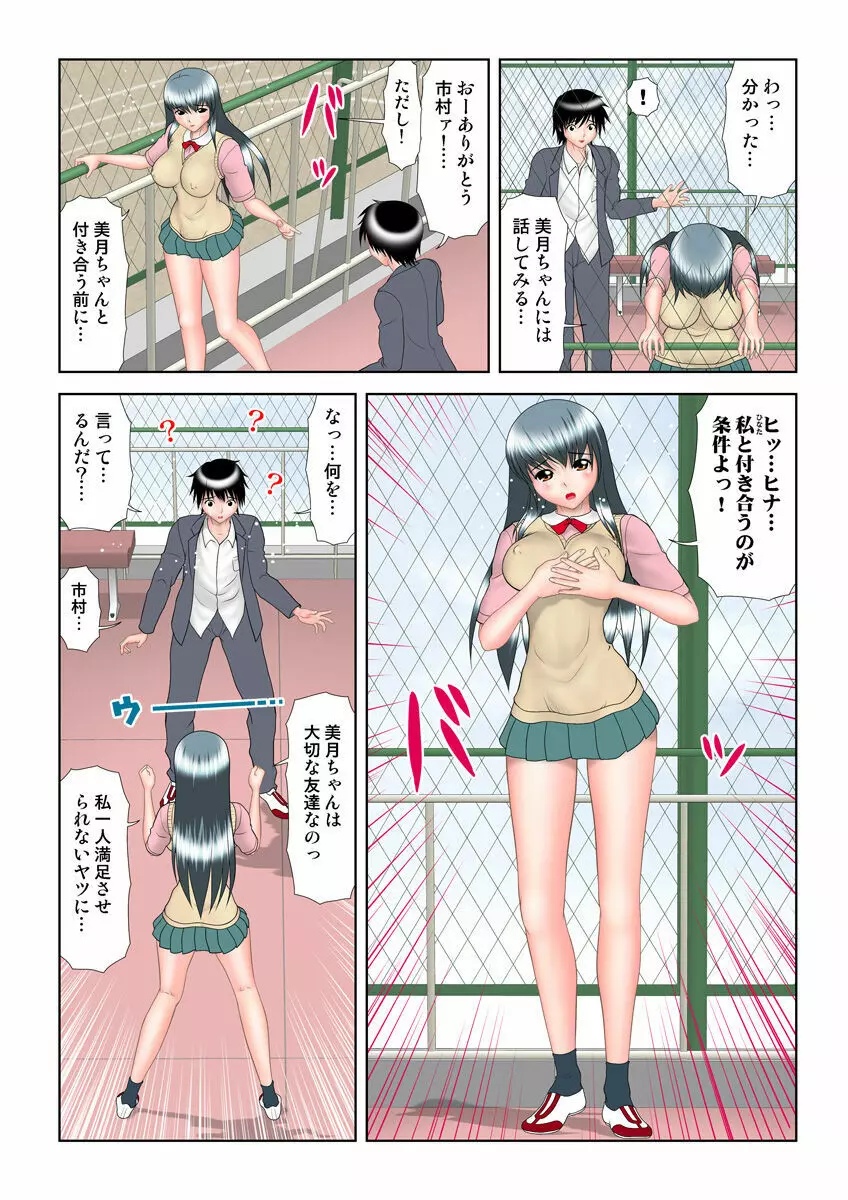 姫マニア Vol.15 Page.81