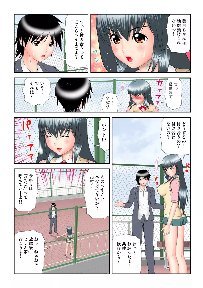 姫マニア Vol.15 Page.82