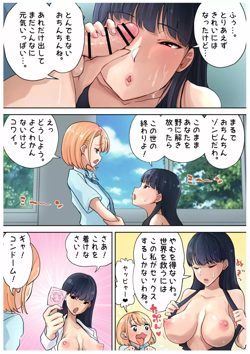 ふたなりx女 保健の先生 Page.11